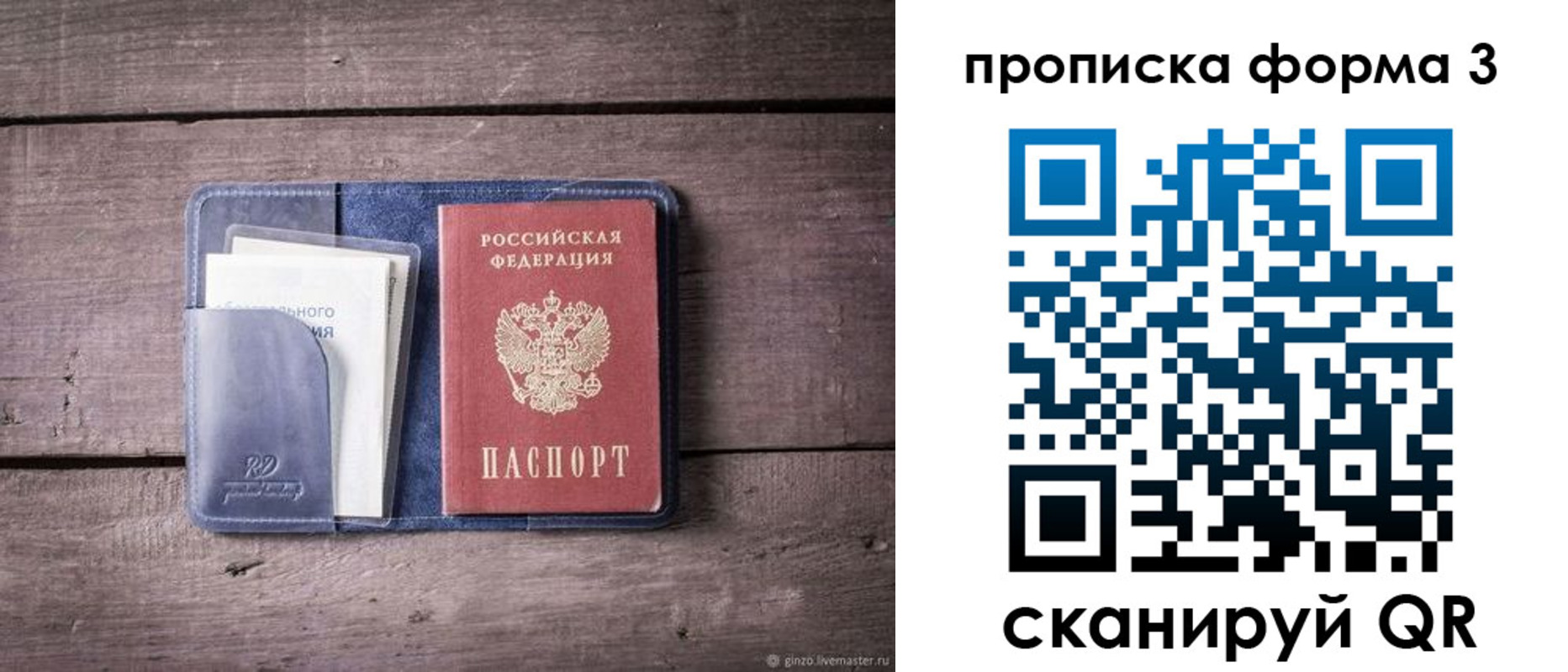 прописка паспорт в Марксе