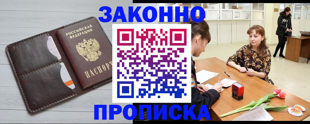 временная регистрация купить в Марксе