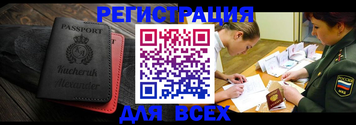 прописка для работы в Марксе