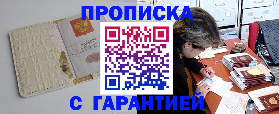 временная регистрация для всех в Марксе