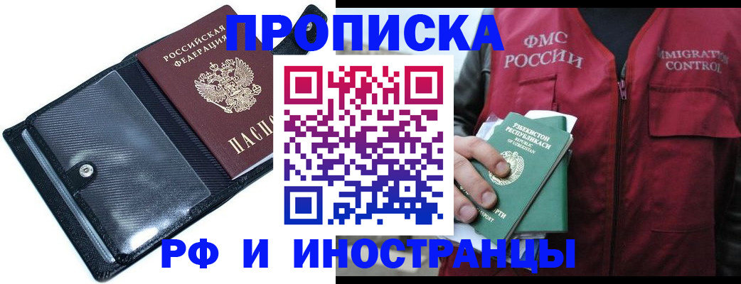 прописка штамп в Марксе