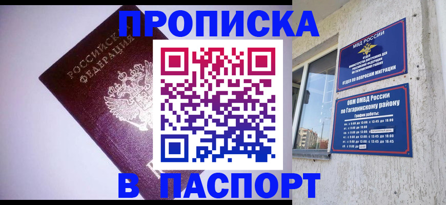 прописка ребенка в Марксе