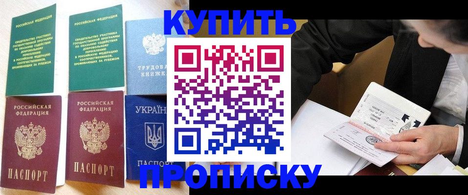 прописка для школы в Марксе