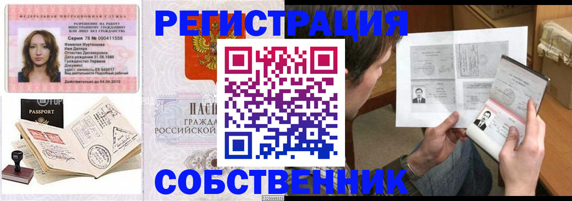 временная регистрация купить в Марксе